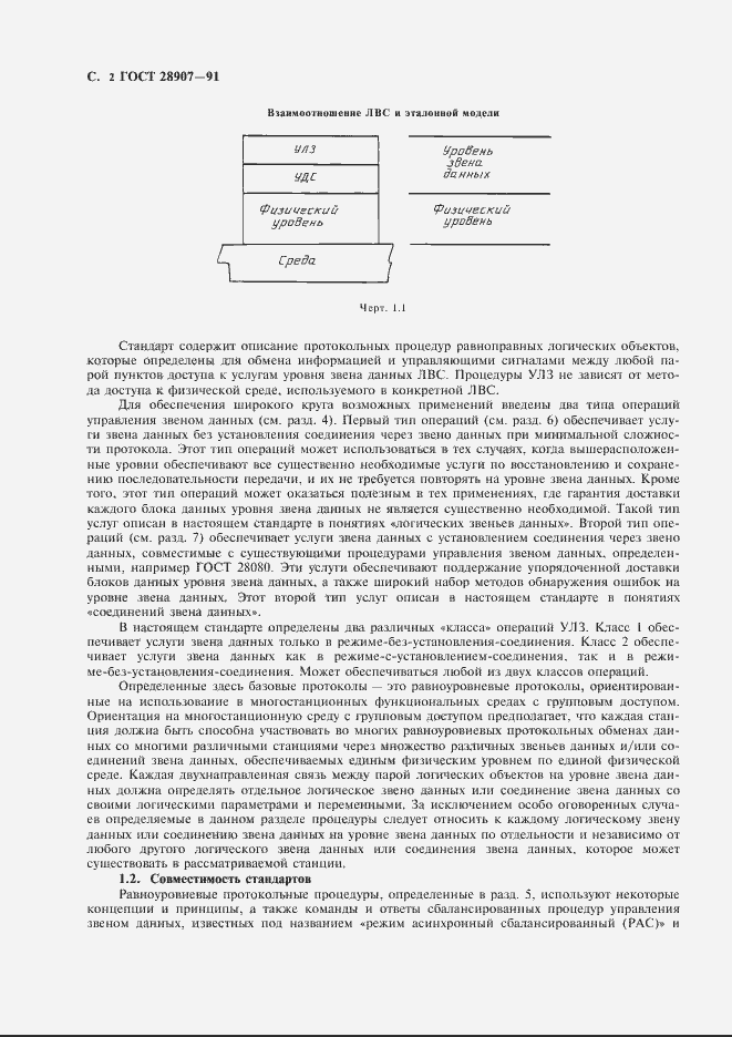 Страница 3 ГОСТ 28907-91