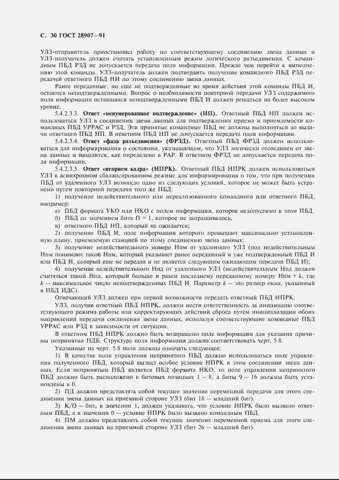 Страница 31 ГОСТ 28907-91
