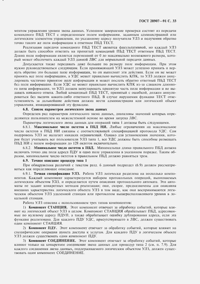 Страница 34 ГОСТ 28907-91
