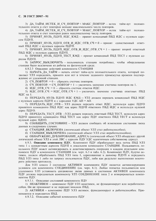 Страница 39 ГОСТ 28907-91