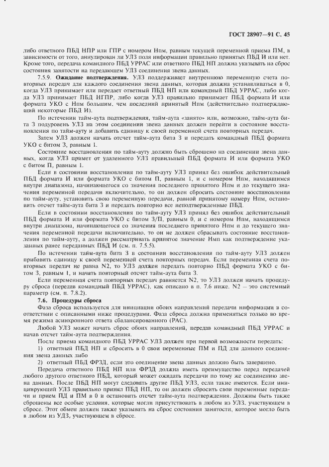 Страница 46 ГОСТ 28907-91