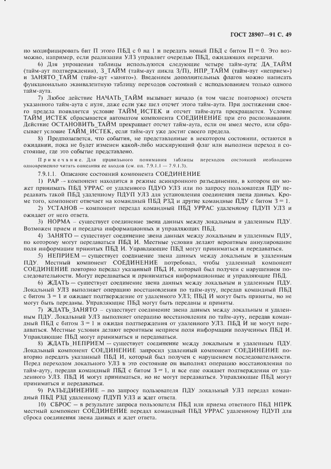 Страница 50 ГОСТ 28907-91
