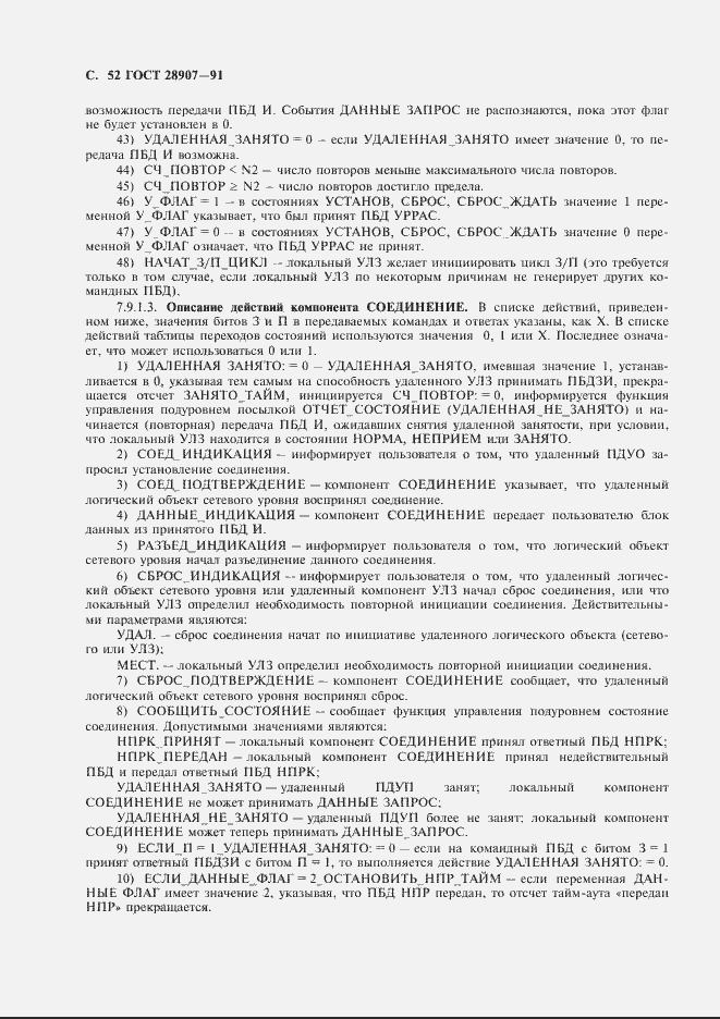 Страница 53 ГОСТ 28907-91