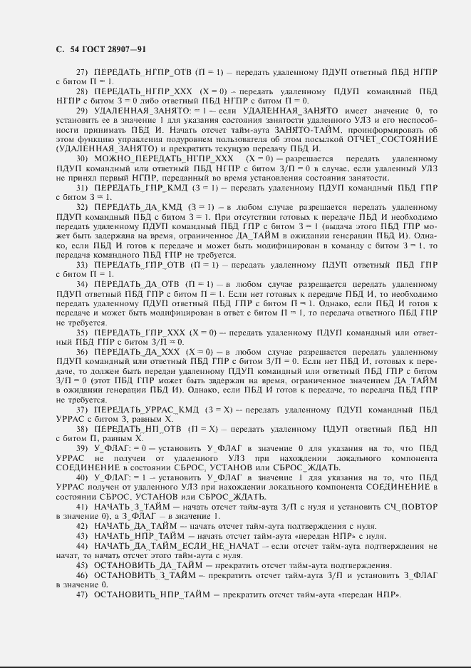 Страница 55 ГОСТ 28907-91