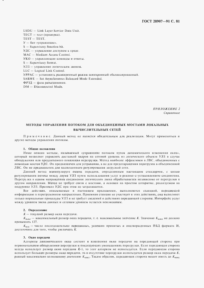 Страница 82 ГОСТ 28907-91