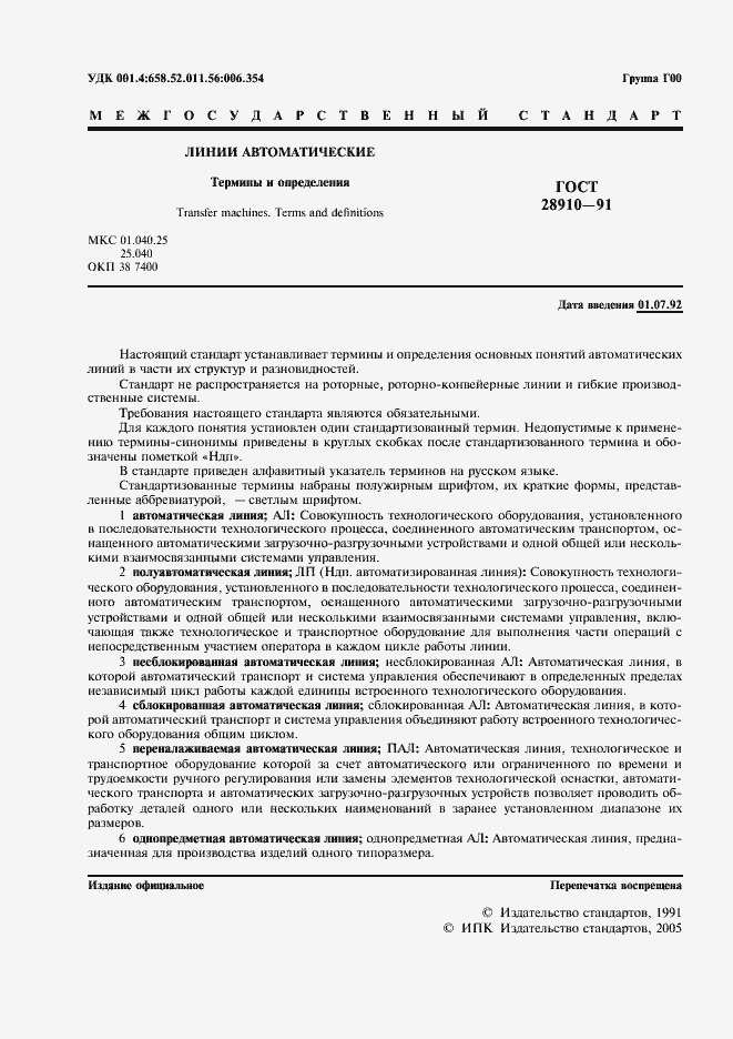 Страница 2 ГОСТ 28910-91