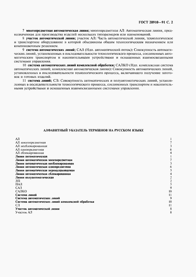 Страница 3 ГОСТ 28910-91