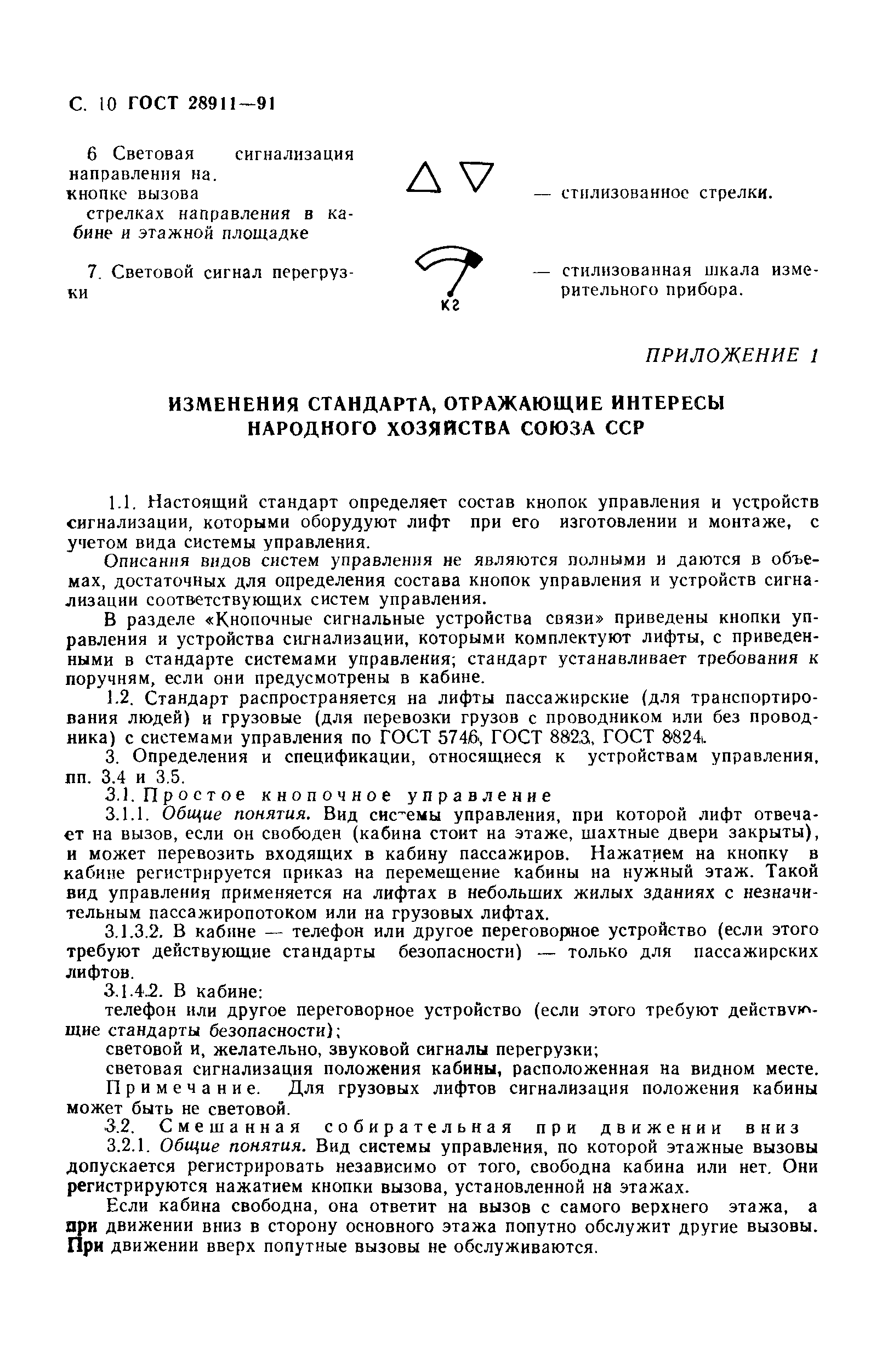 Страница 11 ГОСТ 28911-91