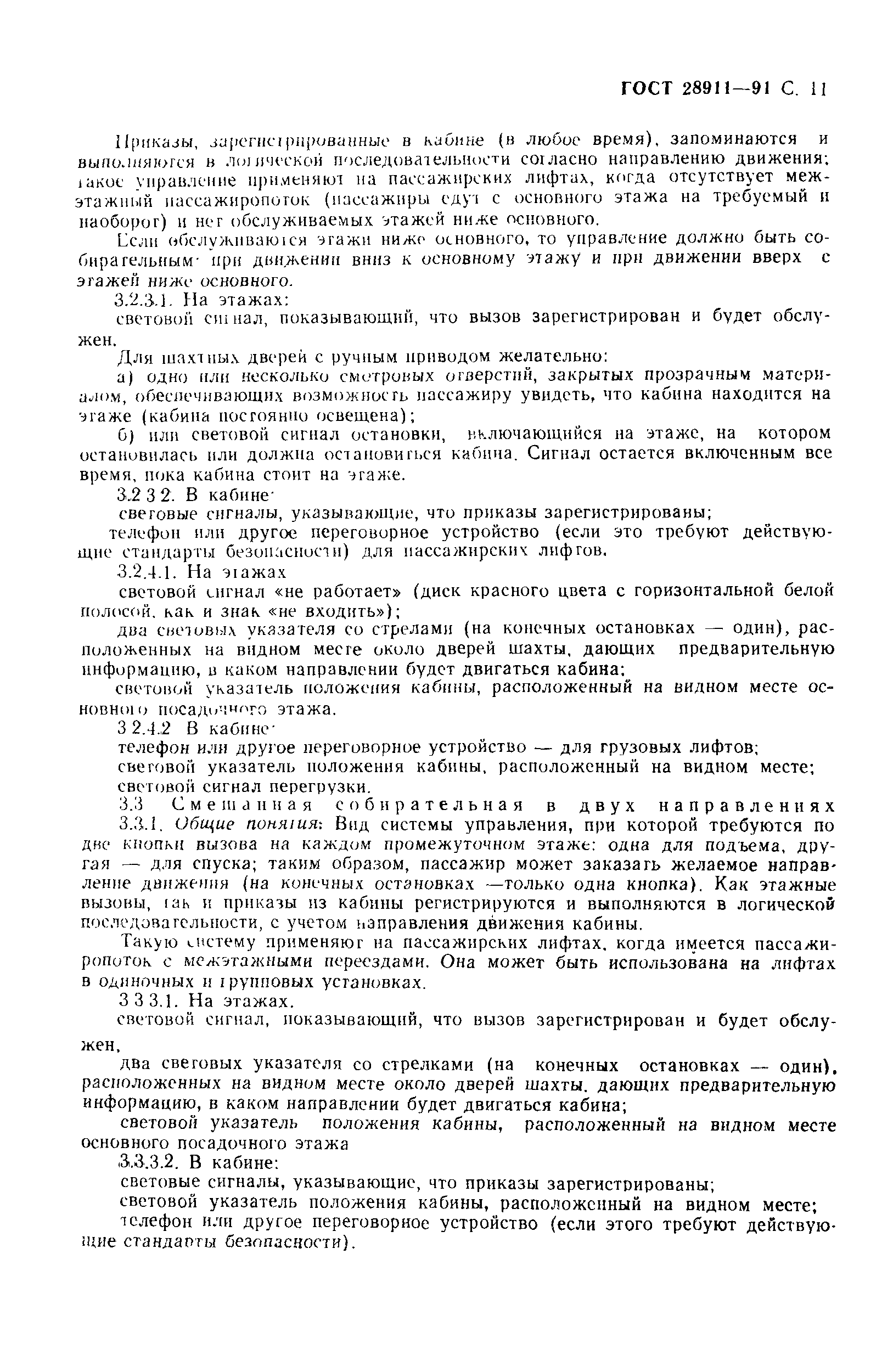 Страница 12 ГОСТ 28911-91