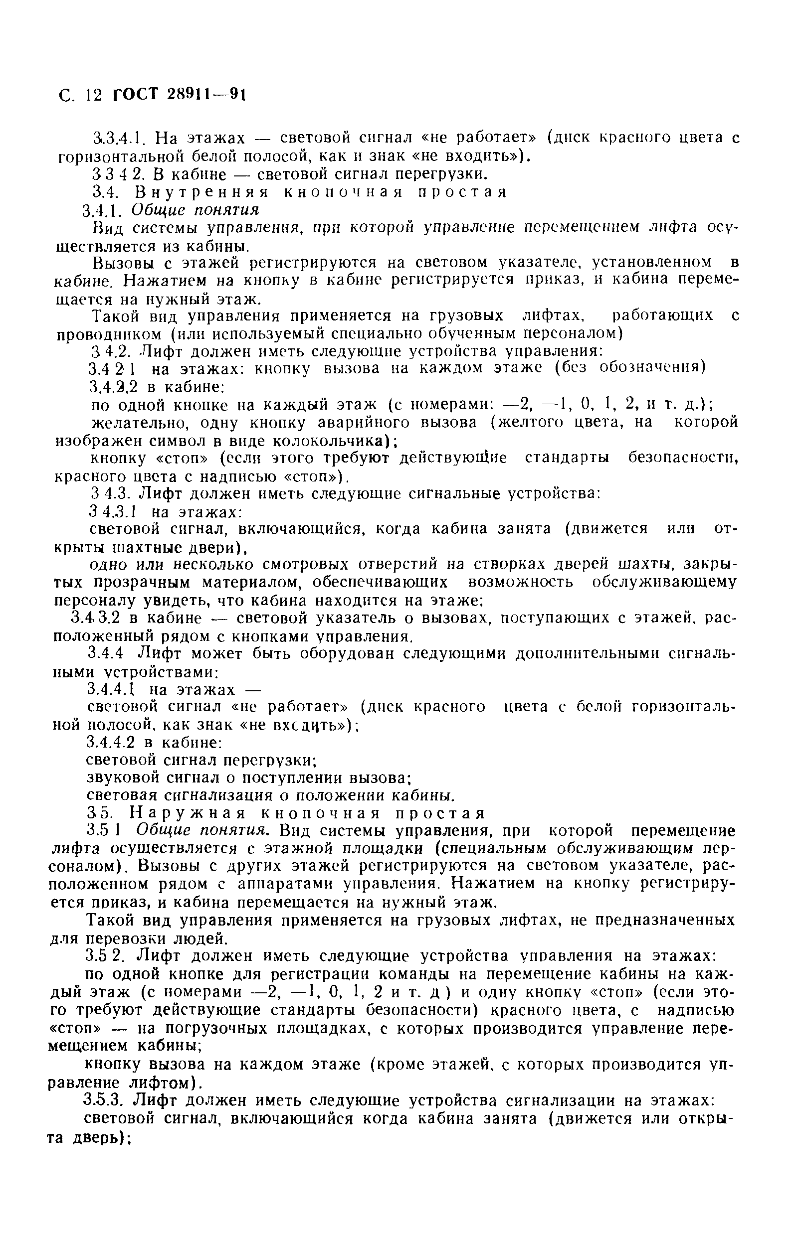Страница 13 ГОСТ 28911-91