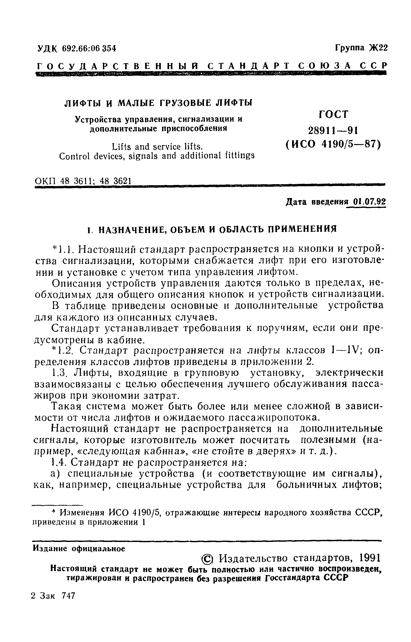 Страница 2 ГОСТ 28911-91