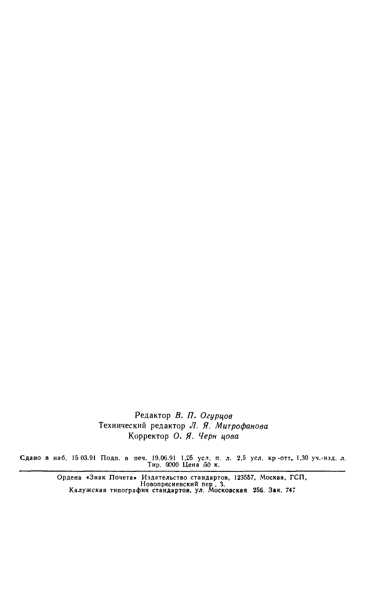 Страница 20 ГОСТ 28911-91