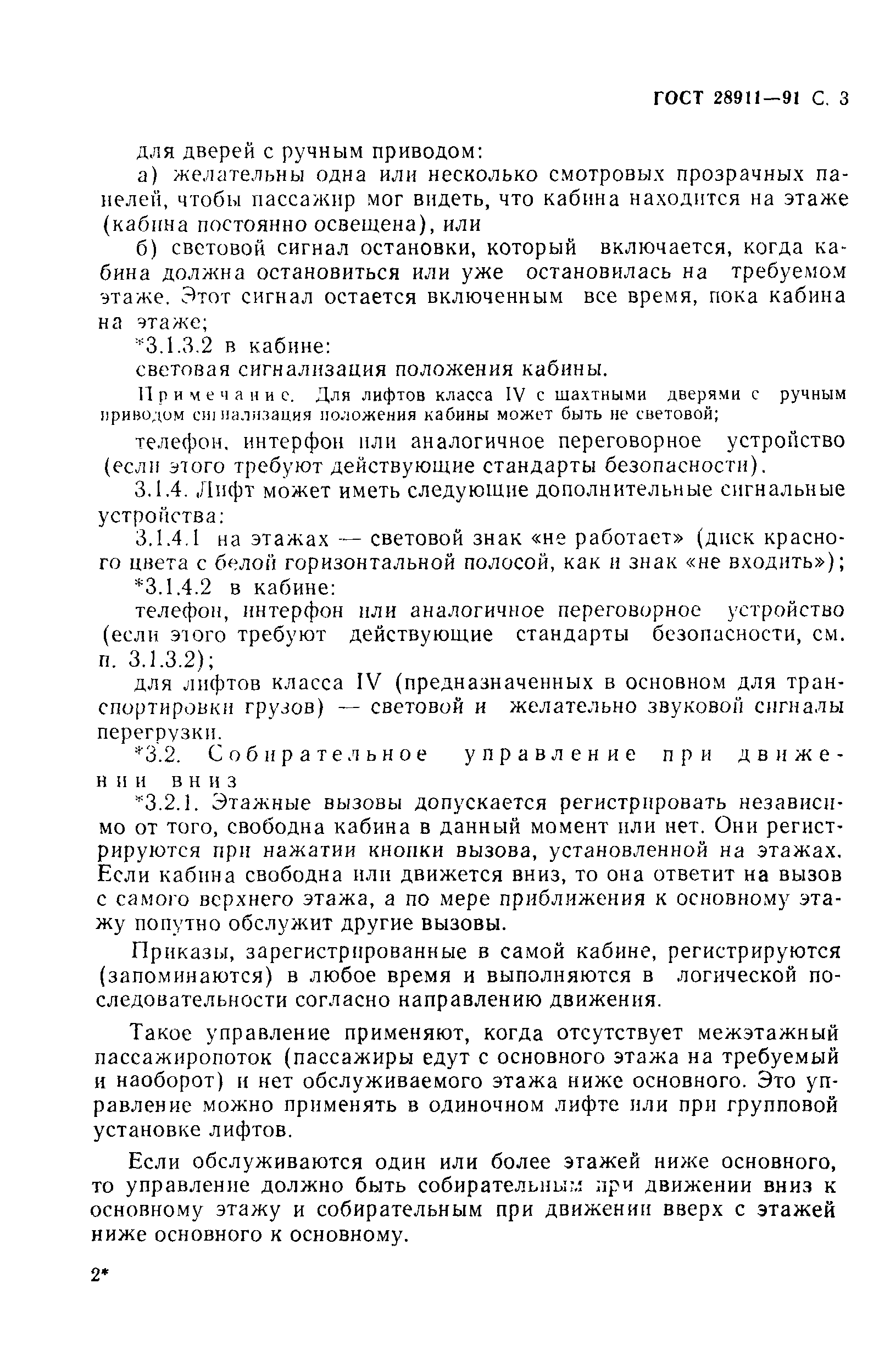 Страница 4 ГОСТ 28911-91