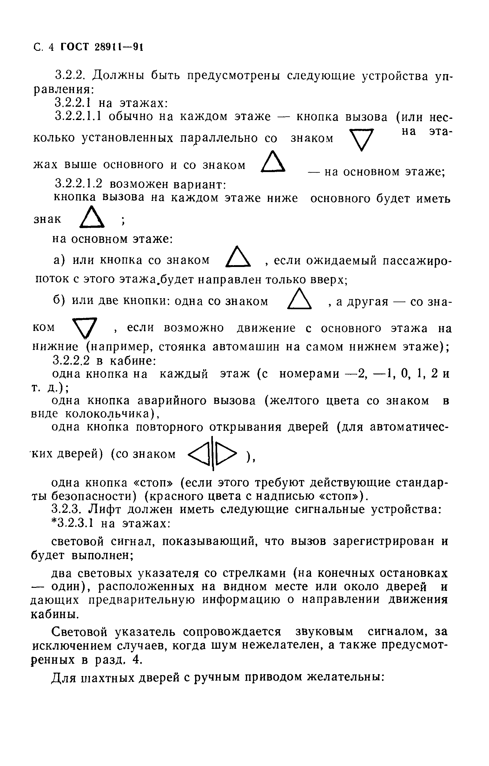 Страница 5 ГОСТ 28911-91