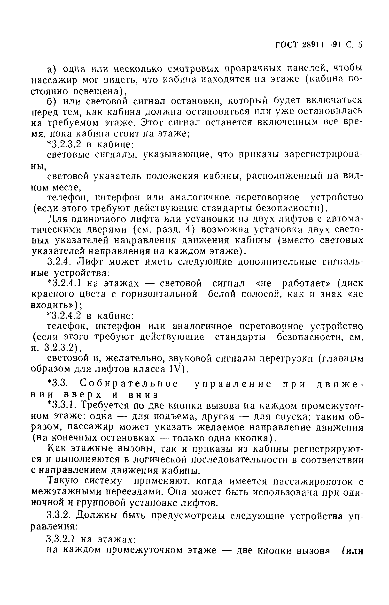 Страница 6 ГОСТ 28911-91