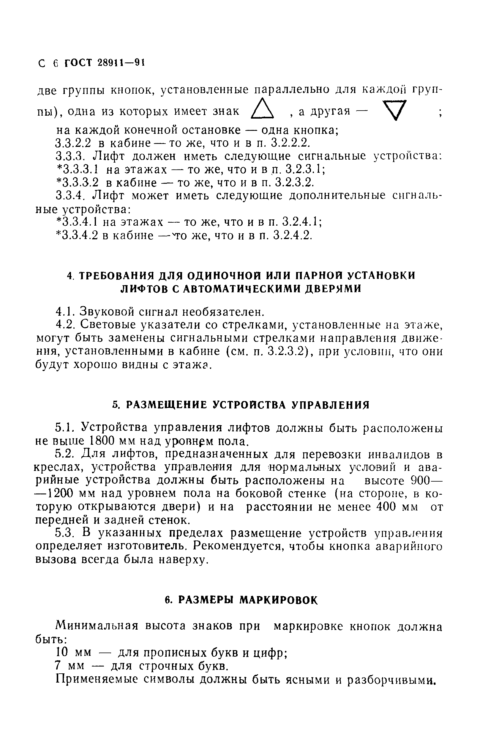 Страница 7 ГОСТ 28911-91