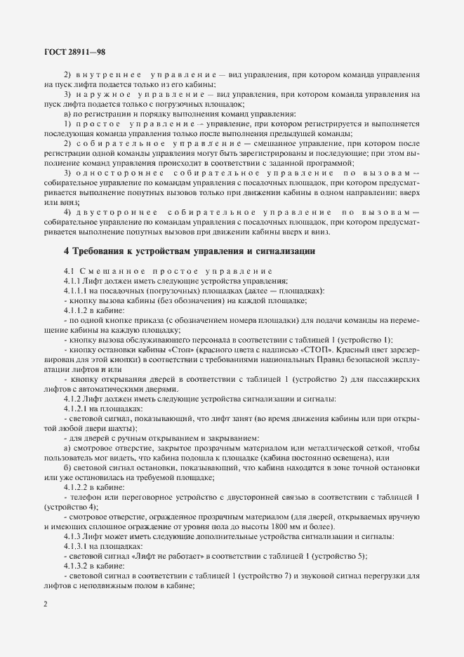 Страница 4 ГОСТ 28911-98