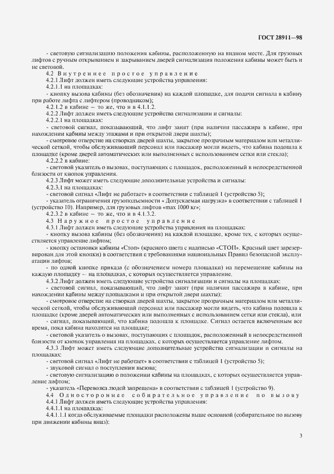 Страница 5 ГОСТ 28911-98