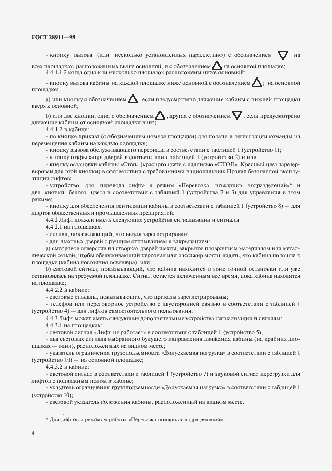 Страница 6 ГОСТ 28911-98