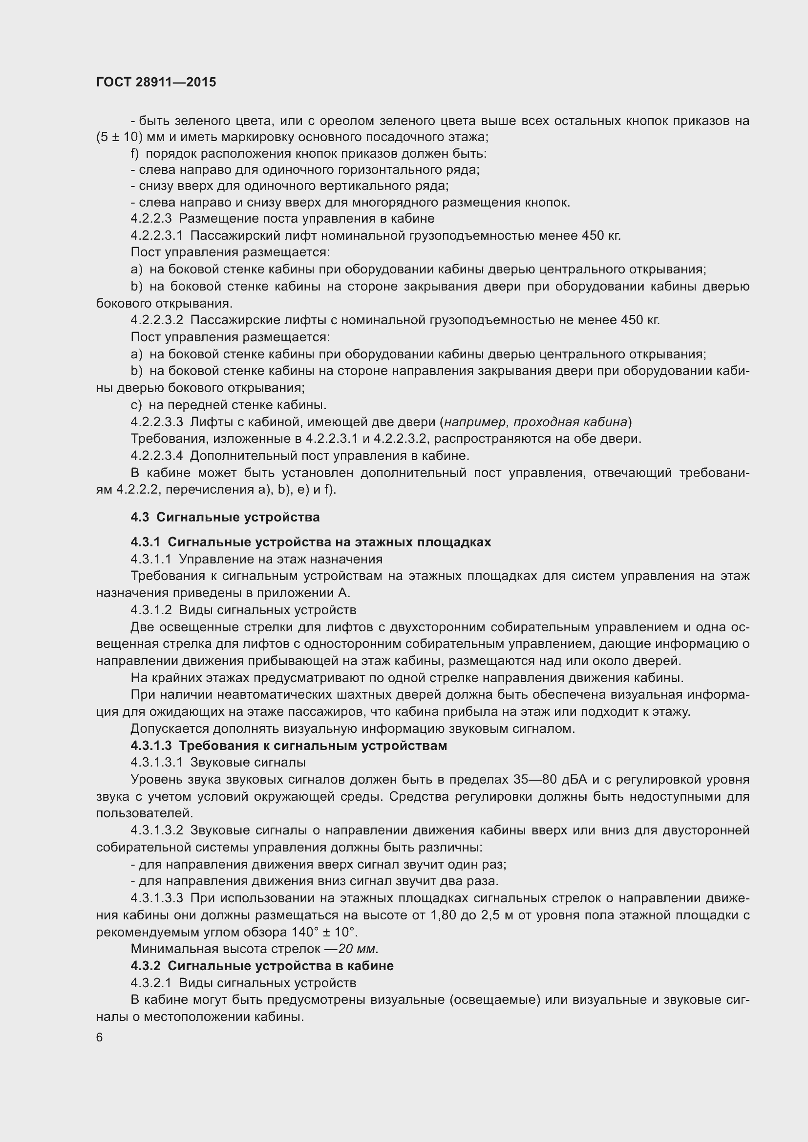 Страница 11 ГОСТ 28911-2015