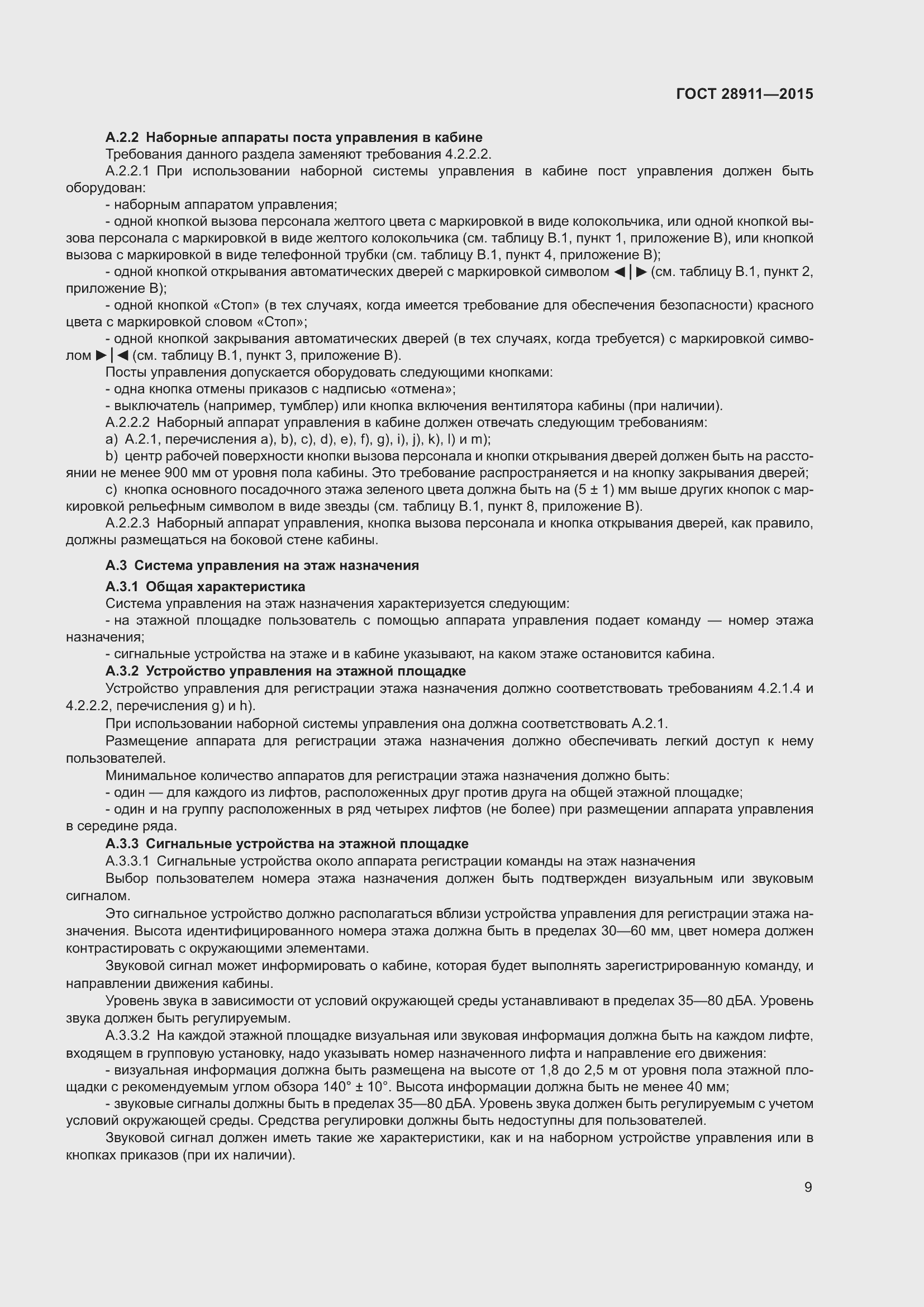 Страница 14 ГОСТ 28911-2015