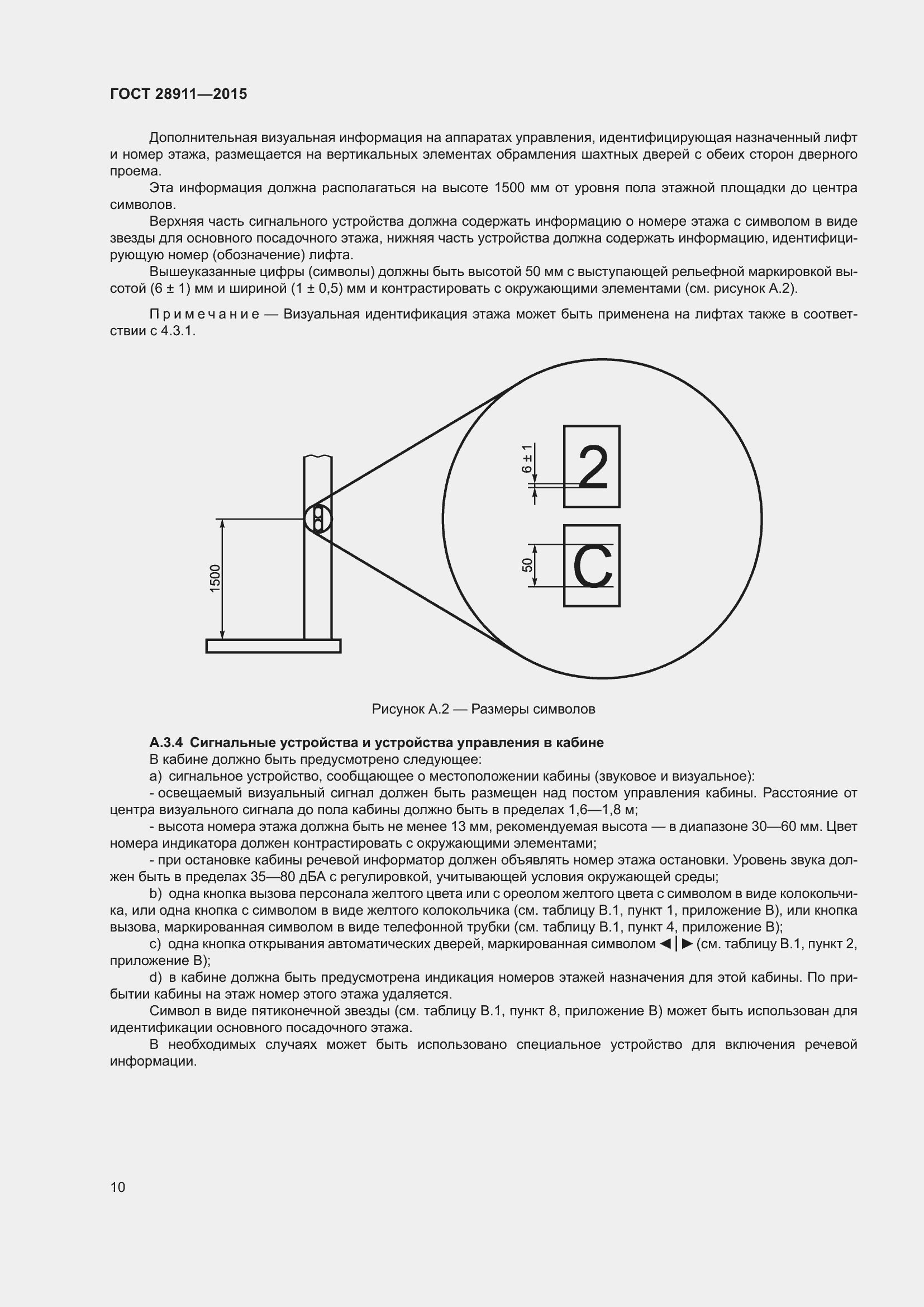Страница 15 ГОСТ 28911-2015