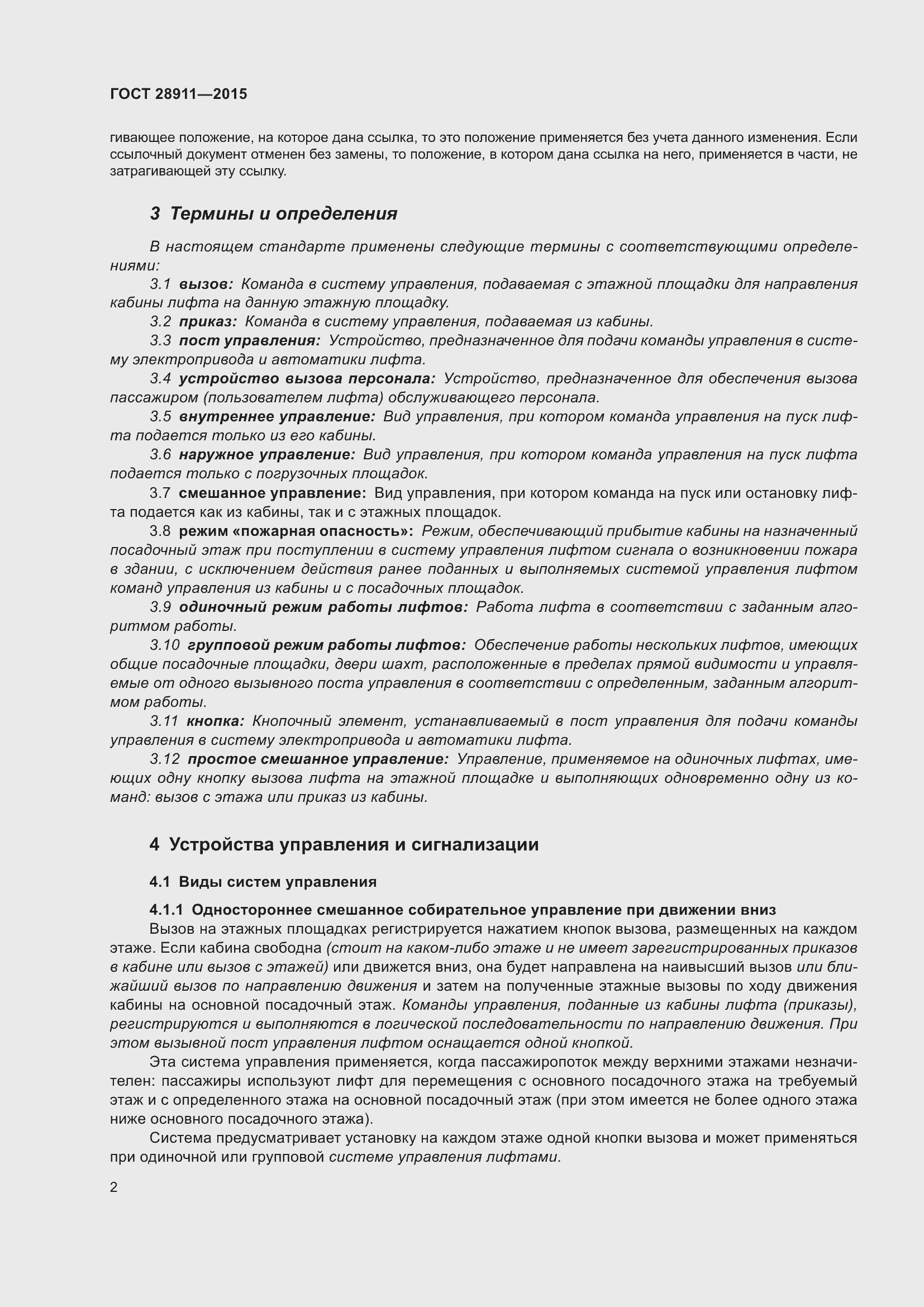 Страница 7 ГОСТ 28911-2015