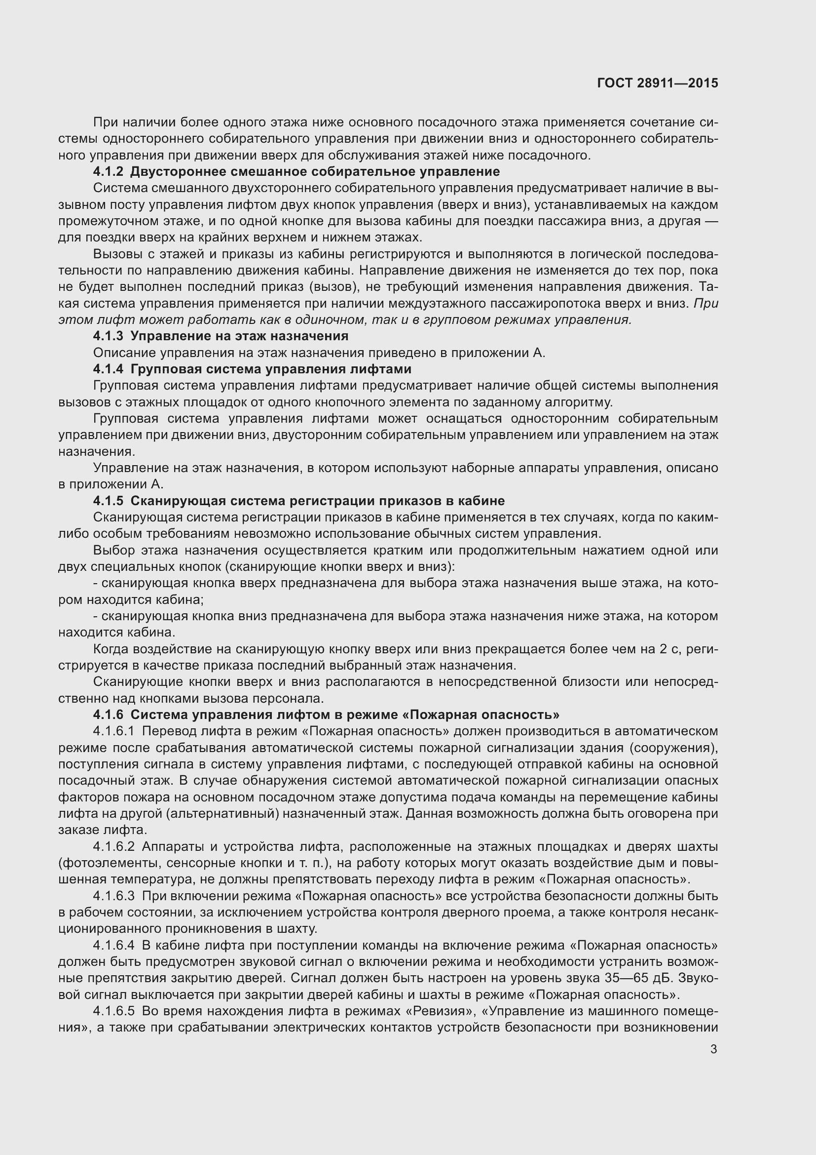 Страница 8 ГОСТ 28911-2015