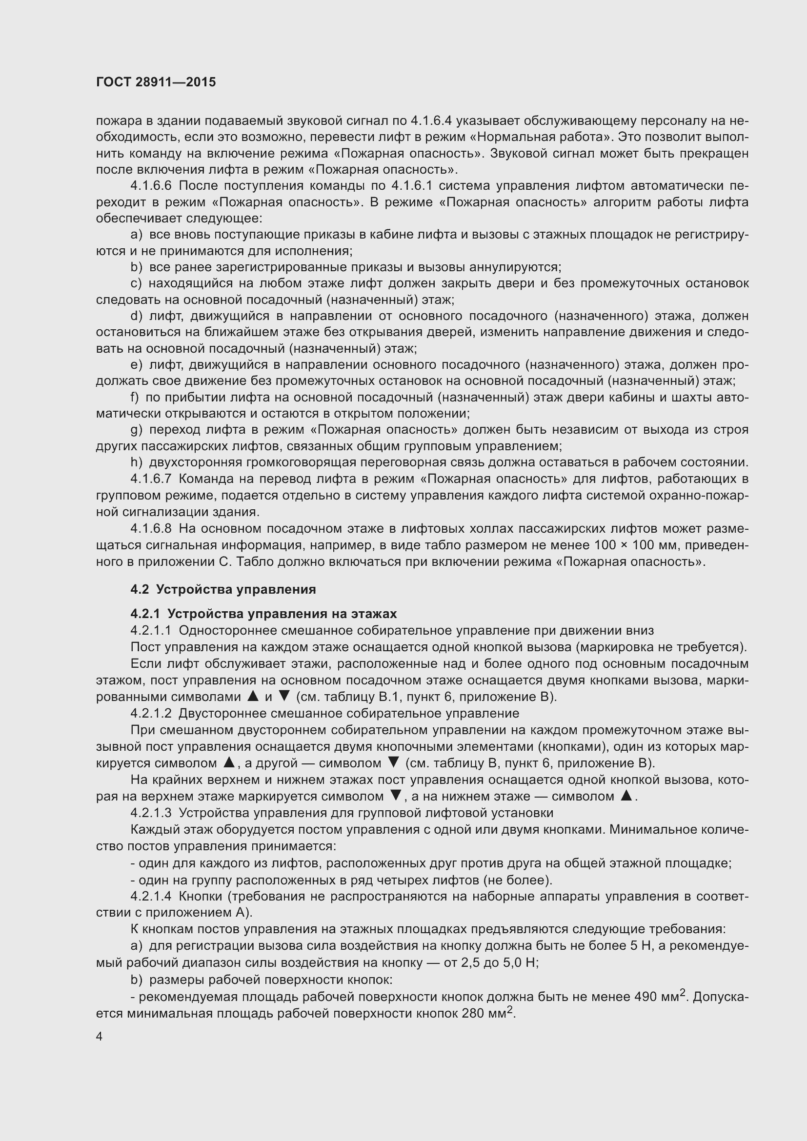 Страница 9 ГОСТ 28911-2015