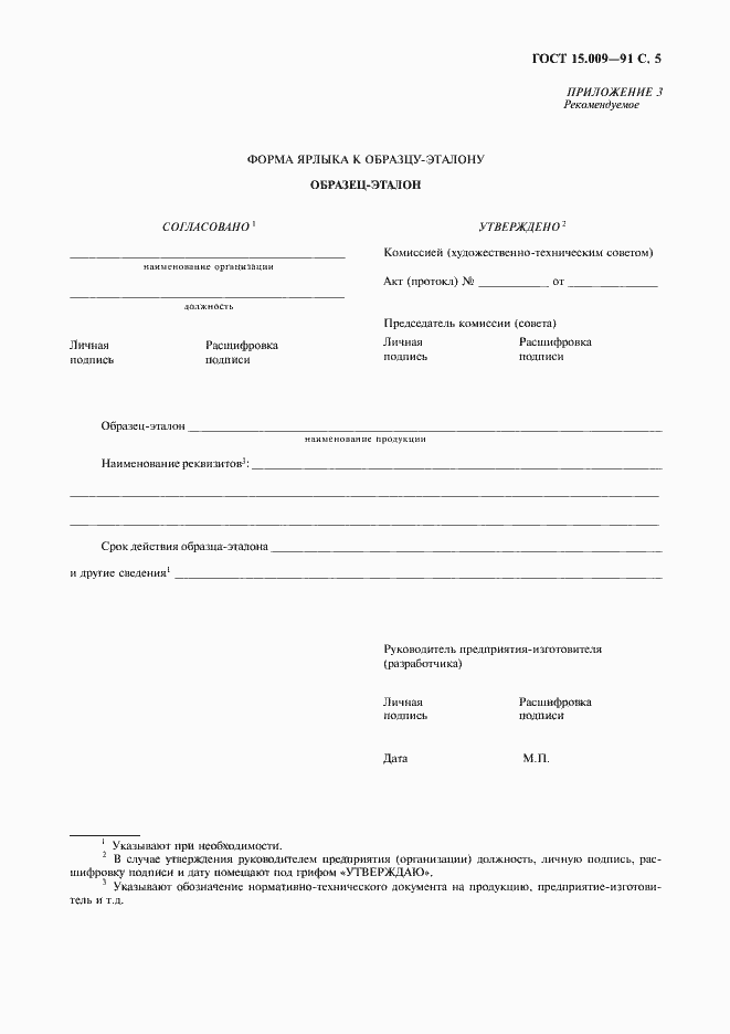 Страница 6 ГОСТ 15.009-91