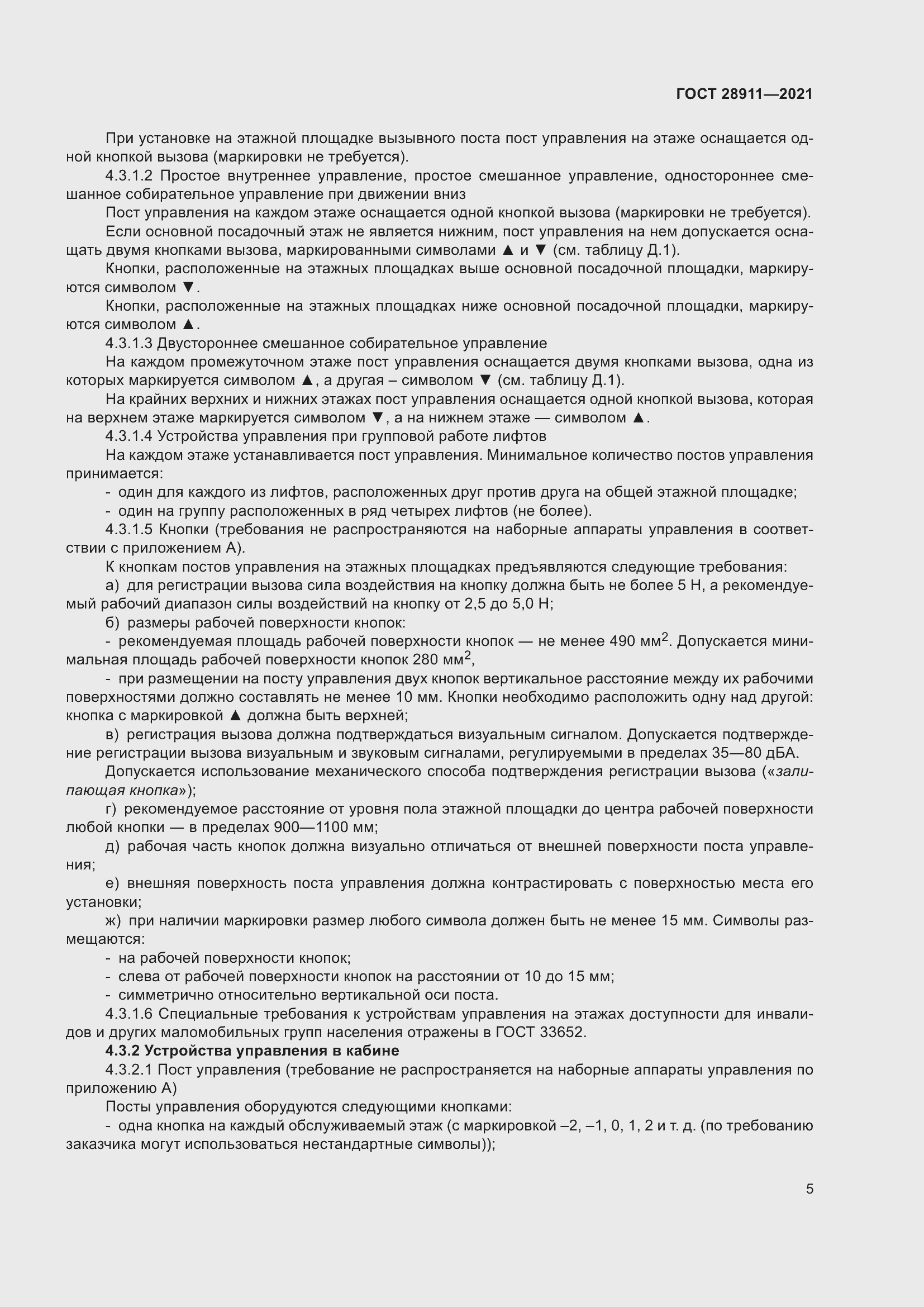 Страница 10 ГОСТ 28911-2021