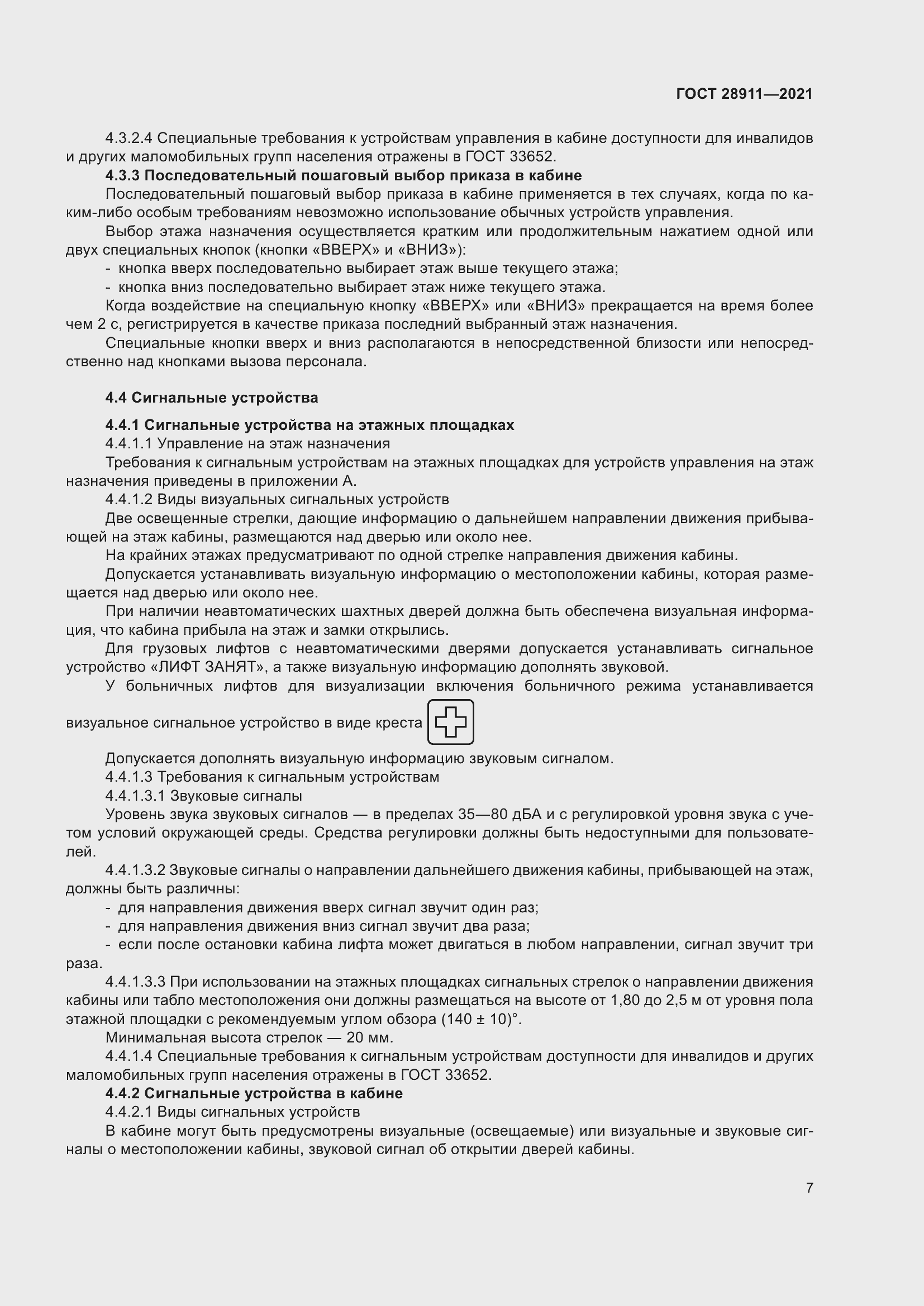 Страница 12 ГОСТ 28911-2021