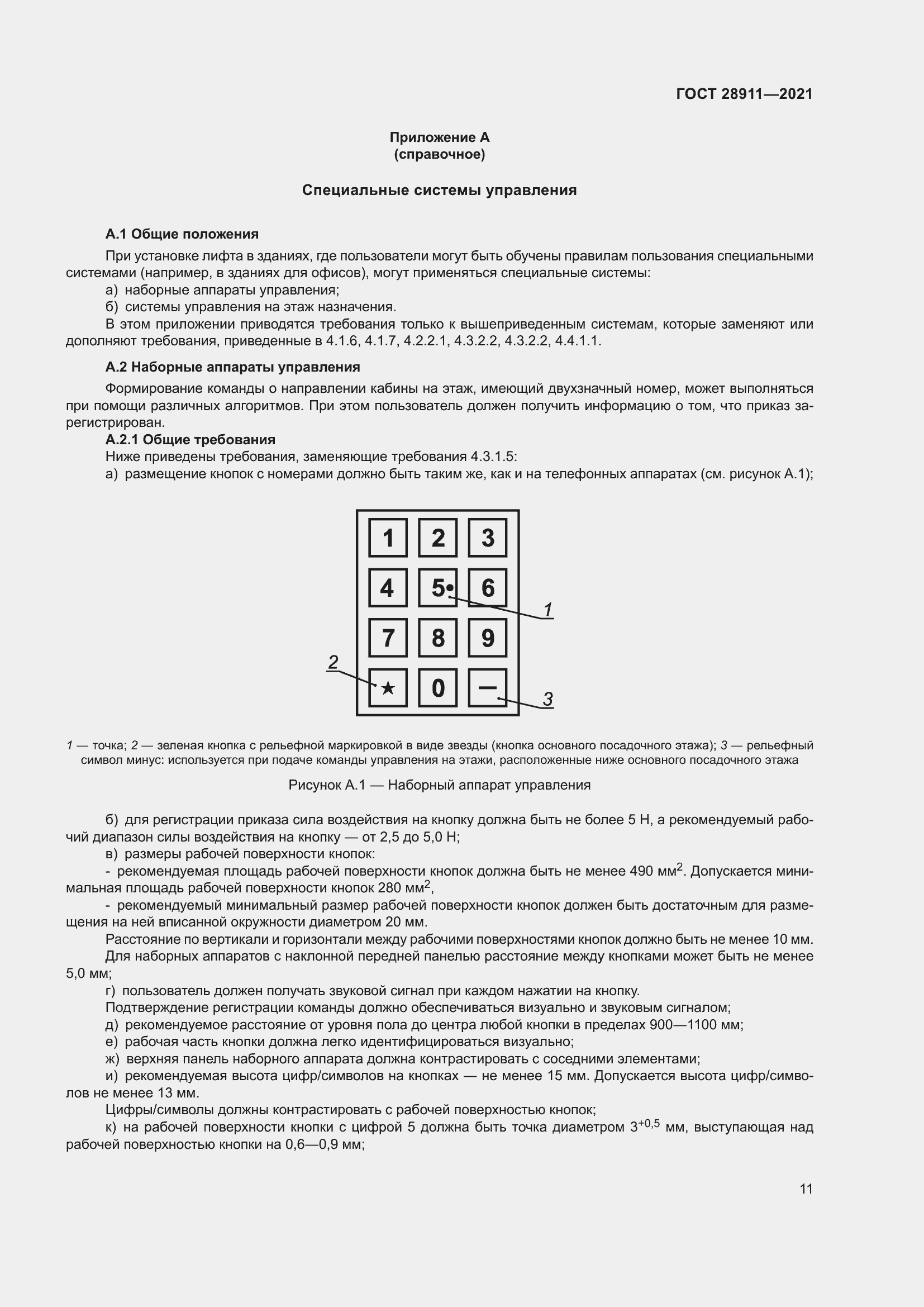 Страница 16 ГОСТ 28911-2021