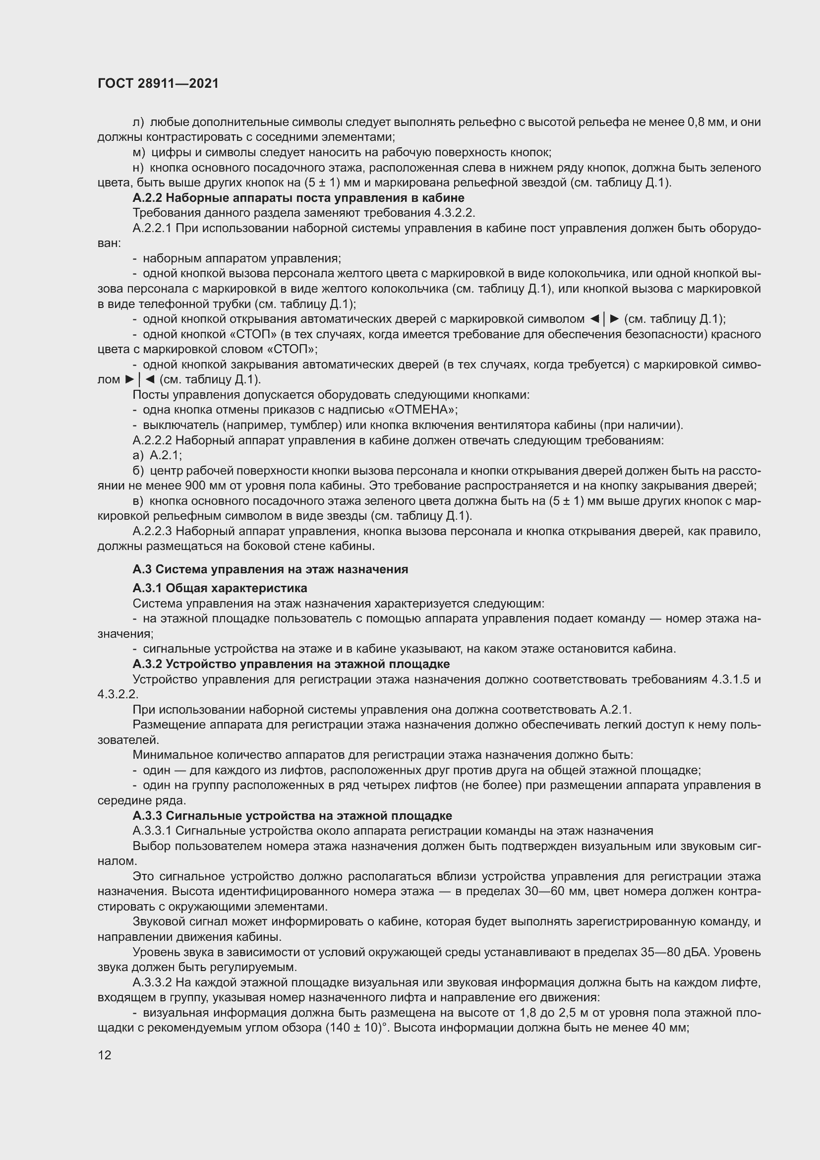 Страница 17 ГОСТ 28911-2021