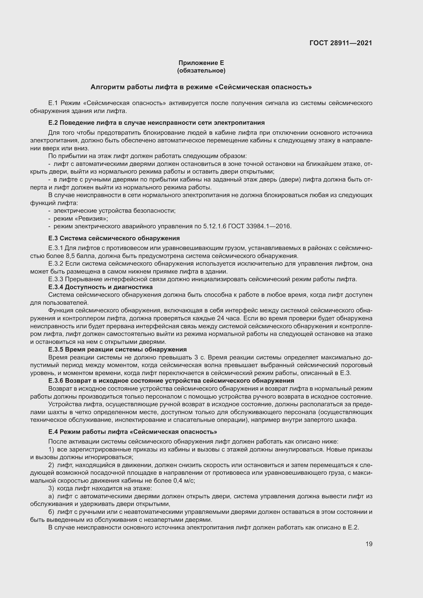 Страница 24 ГОСТ 28911-2021