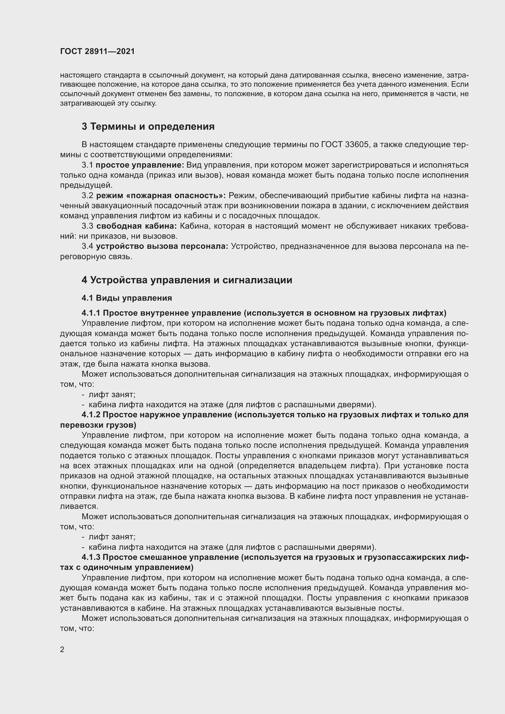 Страница 7 ГОСТ 28911-2021