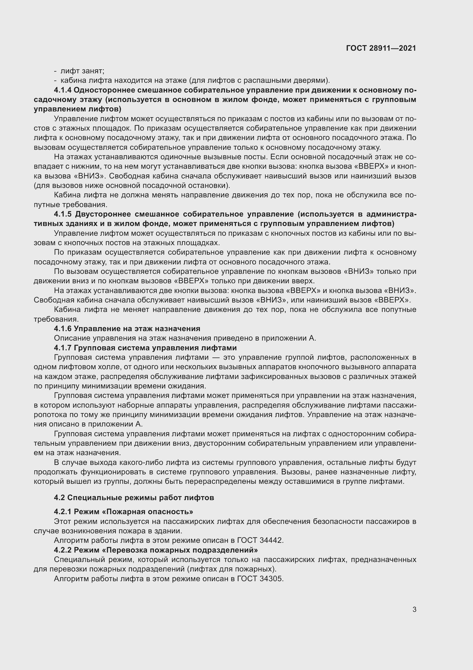 Страница 8 ГОСТ 28911-2021