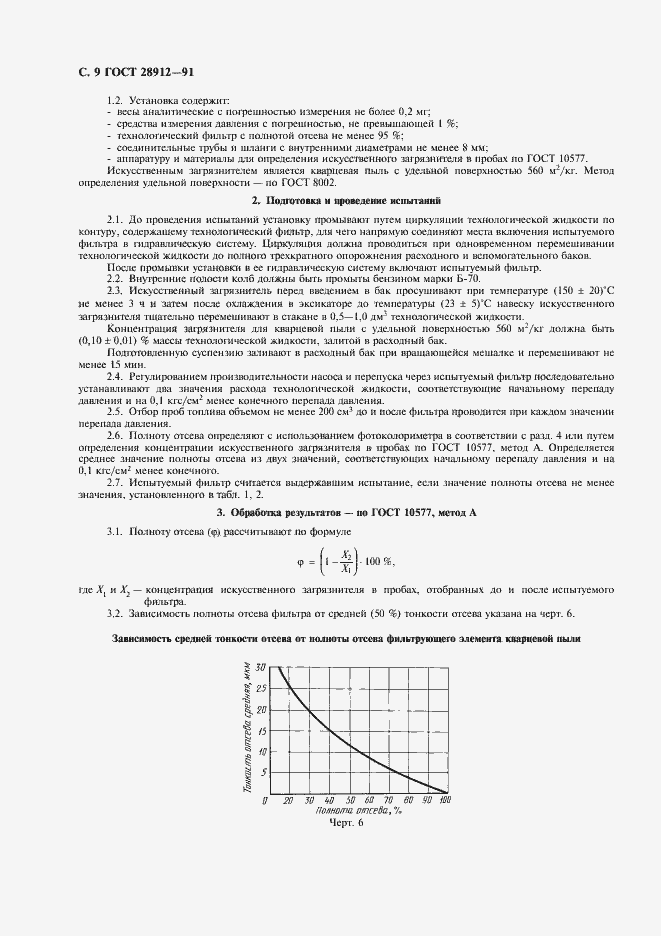Страница 10 ГОСТ 28912-91