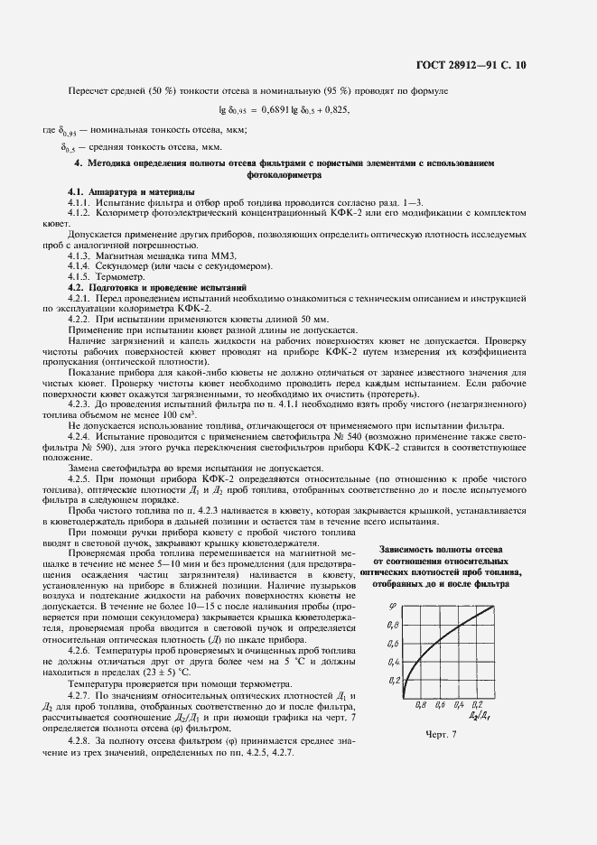 Страница 11 ГОСТ 28912-91