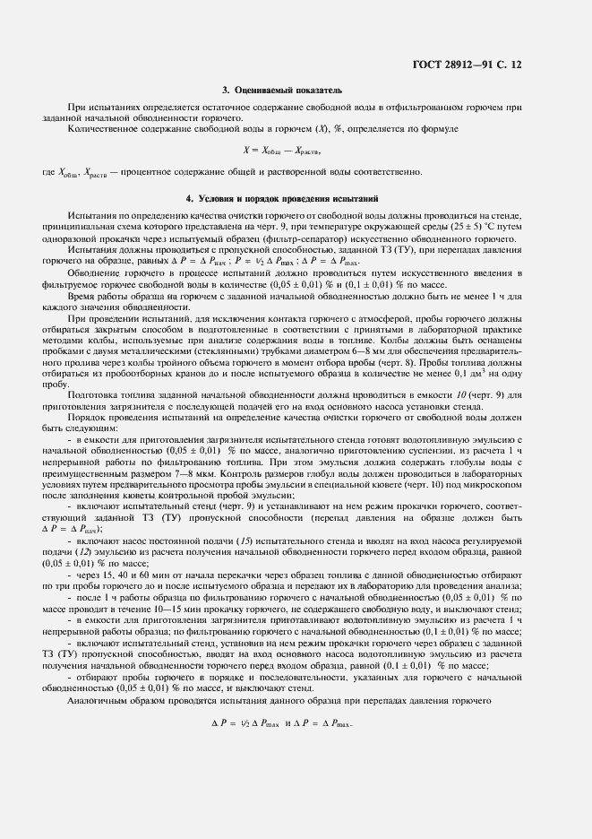Страница 13 ГОСТ 28912-91