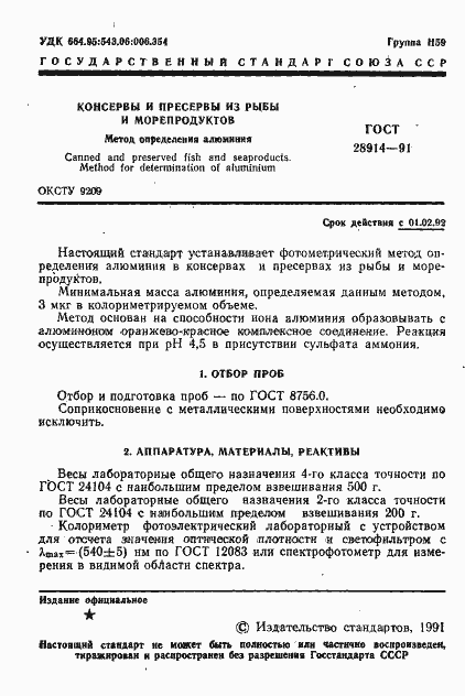 Страница 3 ГОСТ 28914-91