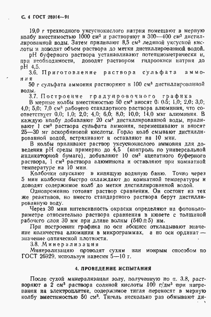 Страница 6 ГОСТ 28914-91