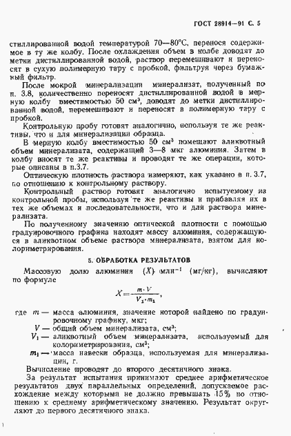 Страница 7 ГОСТ 28914-91