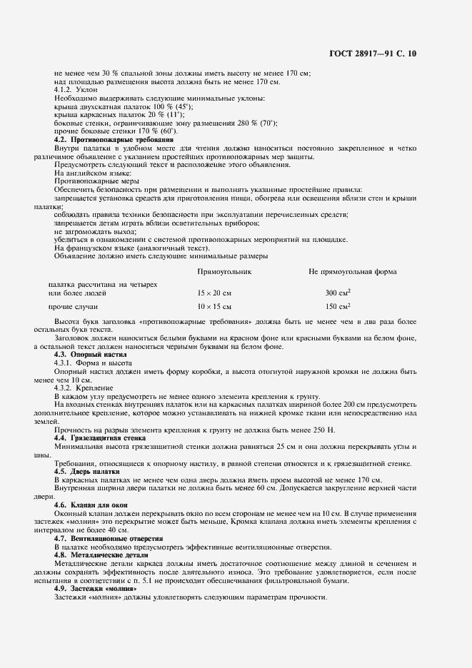 Страница 11 ГОСТ 28917-91