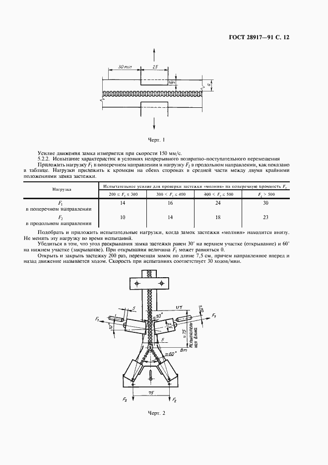 Страница 13 ГОСТ 28917-91