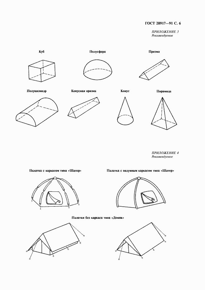 Страница 7 ГОСТ 28917-91