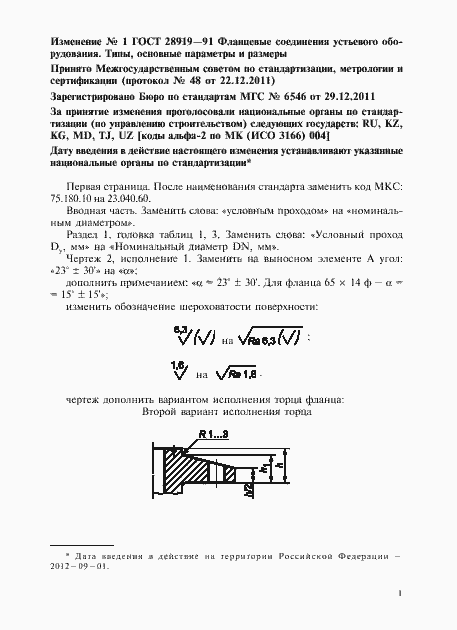 Страница 16 ГОСТ 28919-91