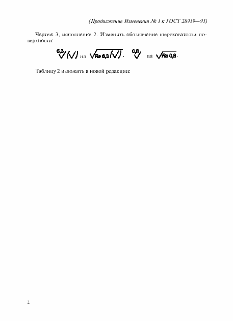 Страница 17 ГОСТ 28919-91