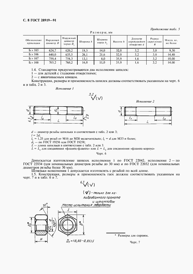 Страница 9 ГОСТ 28919-91