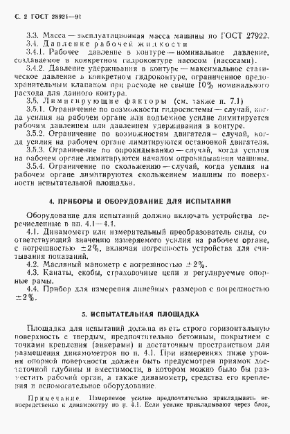 Страница 3 ГОСТ 28921-91